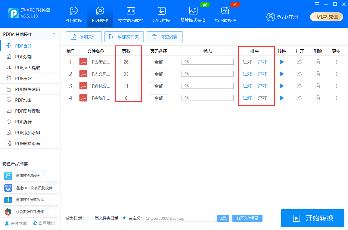 pdf文件合并成一个可以吗？pdf文件合并成一个怎么操作？