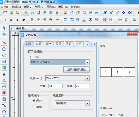 条码打印机打印偏移怎么调整？打印偏移是什么引起的？