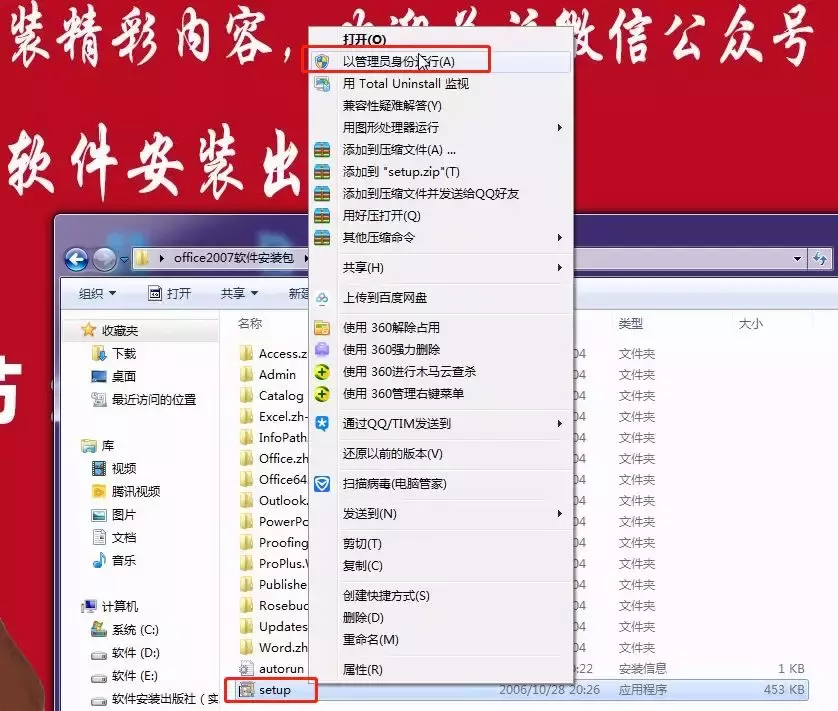 Office2007软件安装教程