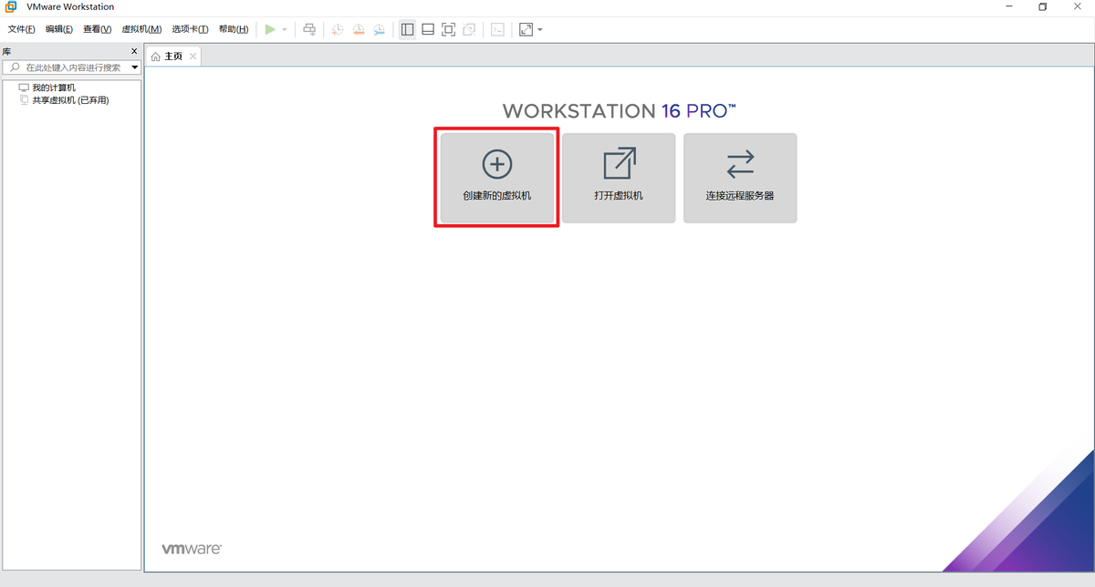 「图解」VMware Workstation 16安装Windows 11虚拟机