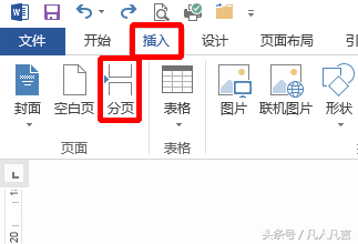 Word文档中插入分页符的两种方法