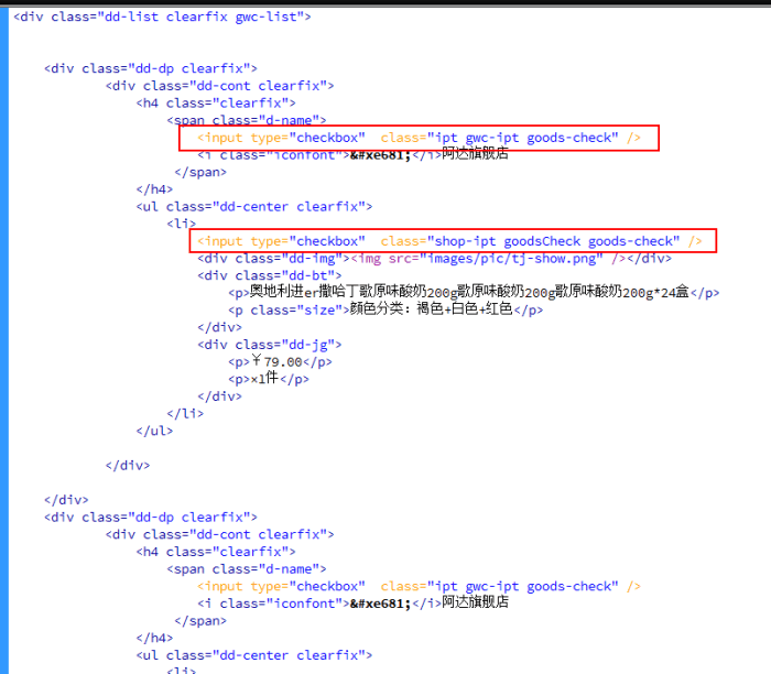 jQuery实现购物车各种全选方法