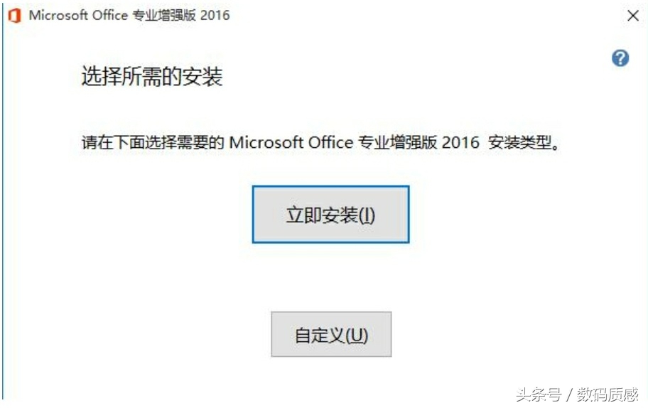 Office专业增强版办公，安装激活有妙招