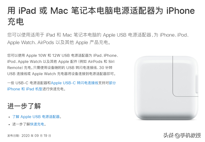 用iPad充电器给iPhone充电，手机坏得快？看完就明白了
