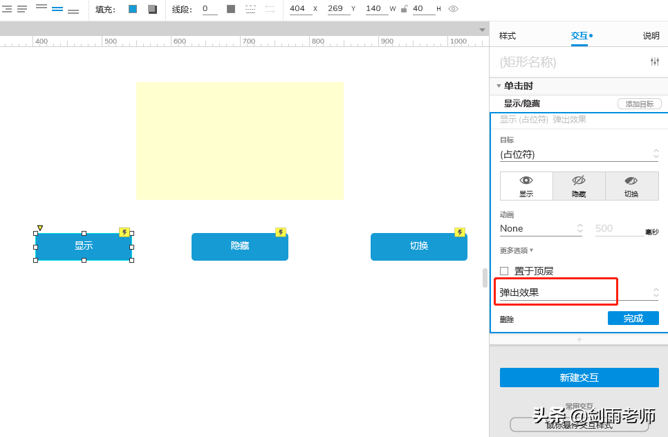 元件的显示隐藏及其动效 | 剑雨Axure RP9系列「进阶」