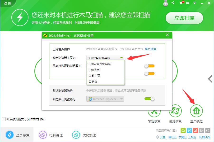 不用复杂设置，轻松使用360安全卫士守护您的浏览器上网主页