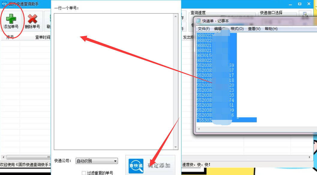 怎么批量快速的查询快递单号，四通一达顺丰