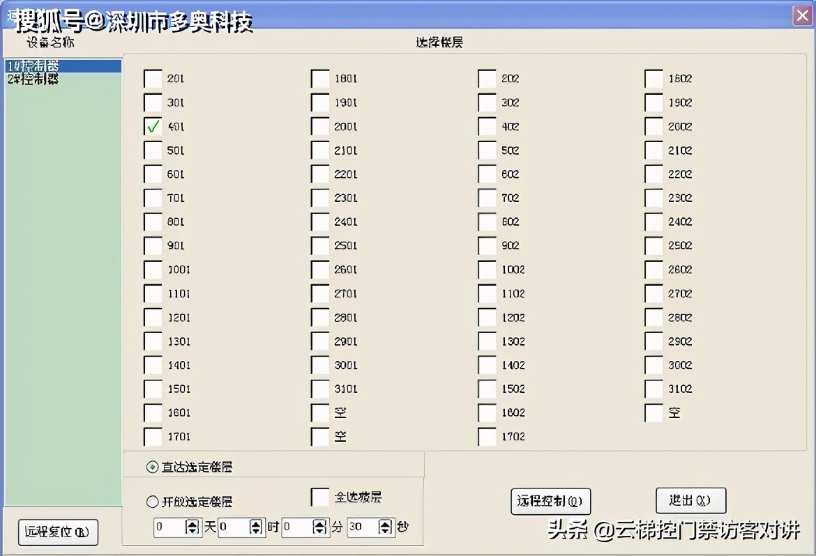 电梯IC卡门禁、二维码梯控、人脸识别电梯软件使用说明书