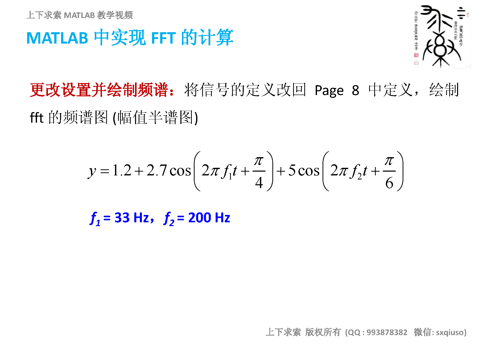 MATLAB教学视频：详解快速傅里叶变换FFT在MATLAB中的实现