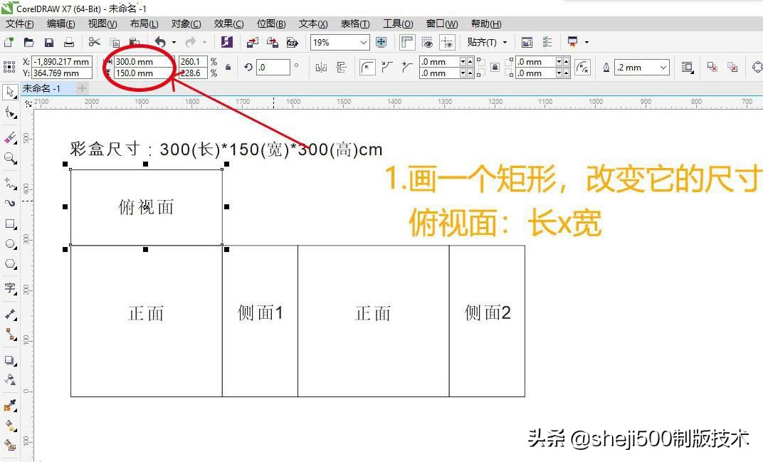 cdrX7怎么制作彩色盒子展开图？cdr盒子平面图的画法