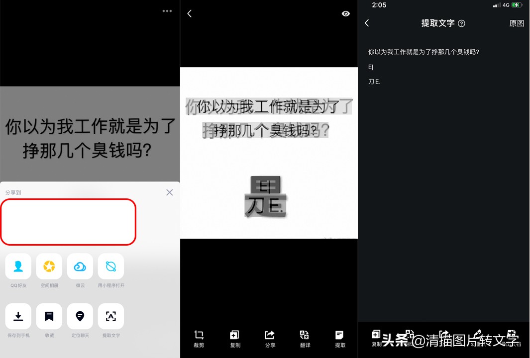 图片转文字用什么软件？分享四款实用的文字识别工具