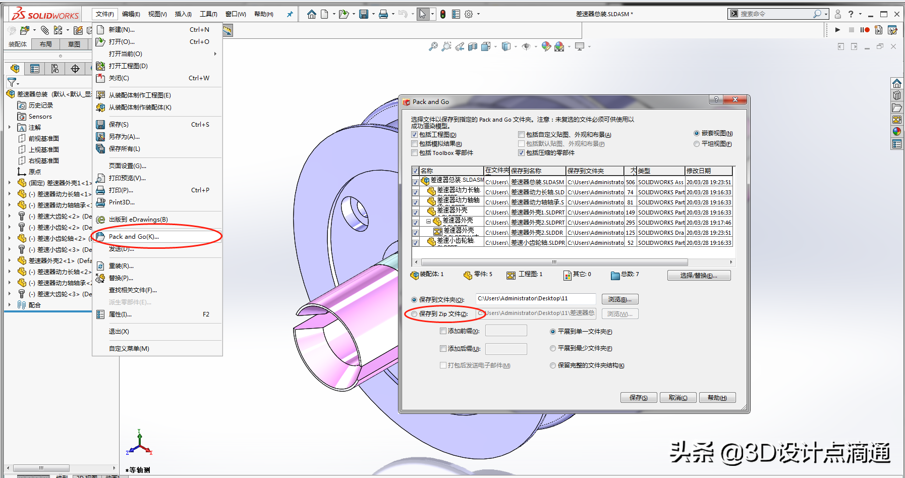 Solidworks装配体重命名零件、零件丢失、整体图纸打包技巧