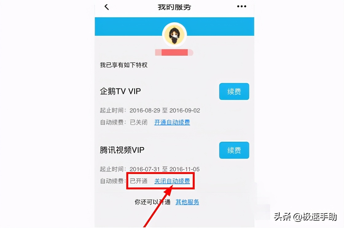 腾讯视频怎么取消会员自动续费？取消自动续费看这里