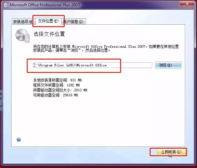 Office2007软件安装教程