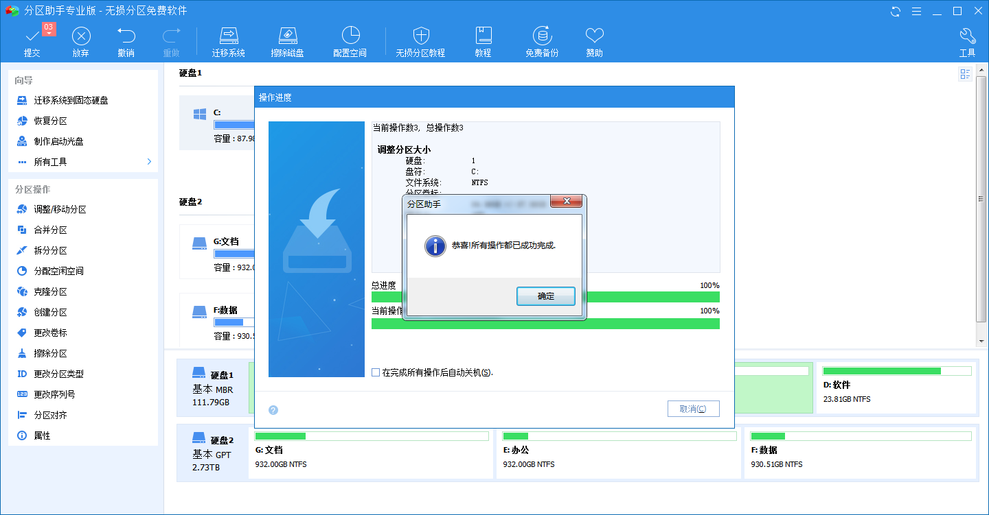 C盘空间不够了，教你怎么给C盘扩容