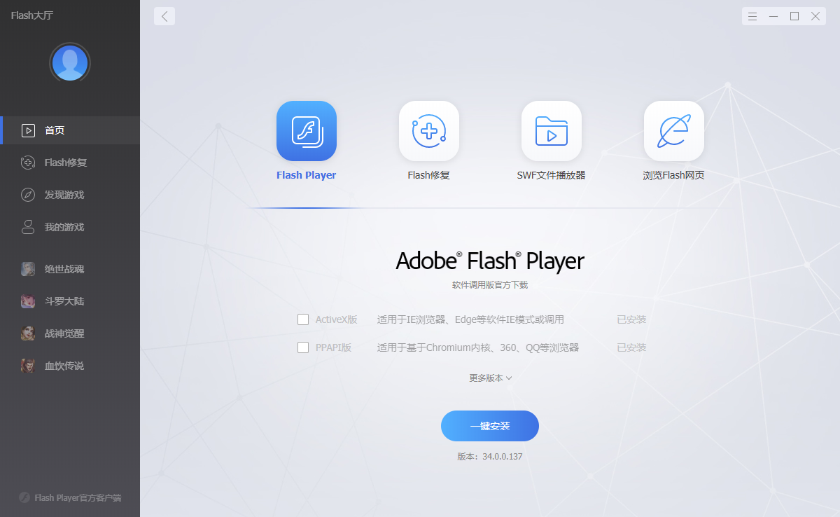 Flash大厅全新升级，界面功能均有调整