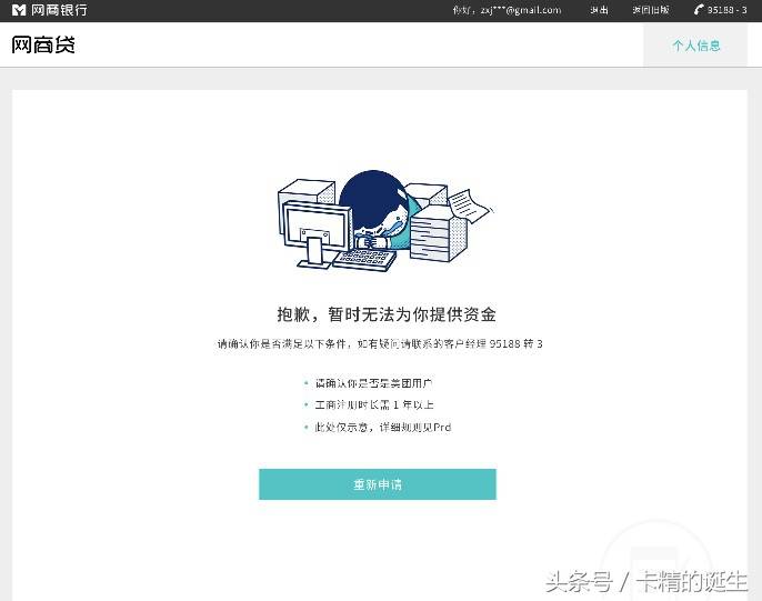 网商贷38万额度快用完，小伙伴们快来围观网商贷详细开通教程