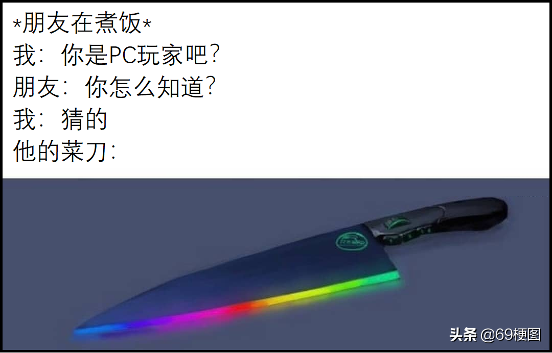 梗图合集：“我猜你一定是个PC玩家”“你怎么知道？”