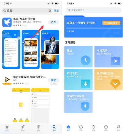 迅雷四年之后重新上架 App Store，改版后成第二个百度网盘？
