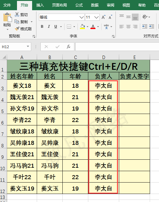 如何在Excel里实现快速填充？