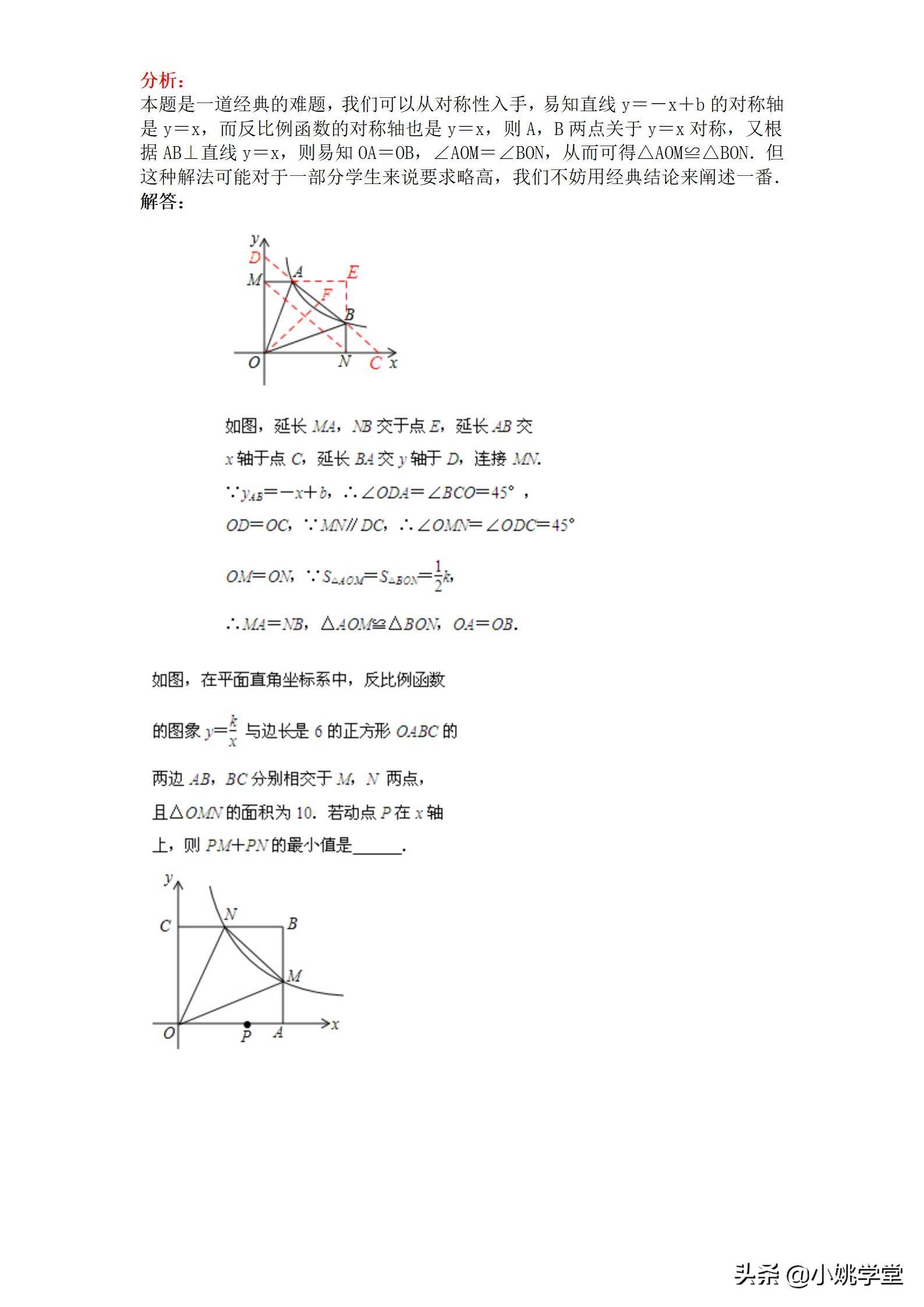 初中数学教研活动：弄懂k的意义，秒杀反比例函数小题