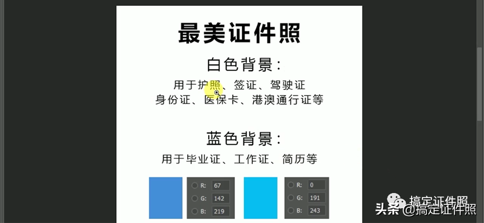 证件照前期后期修片教程
