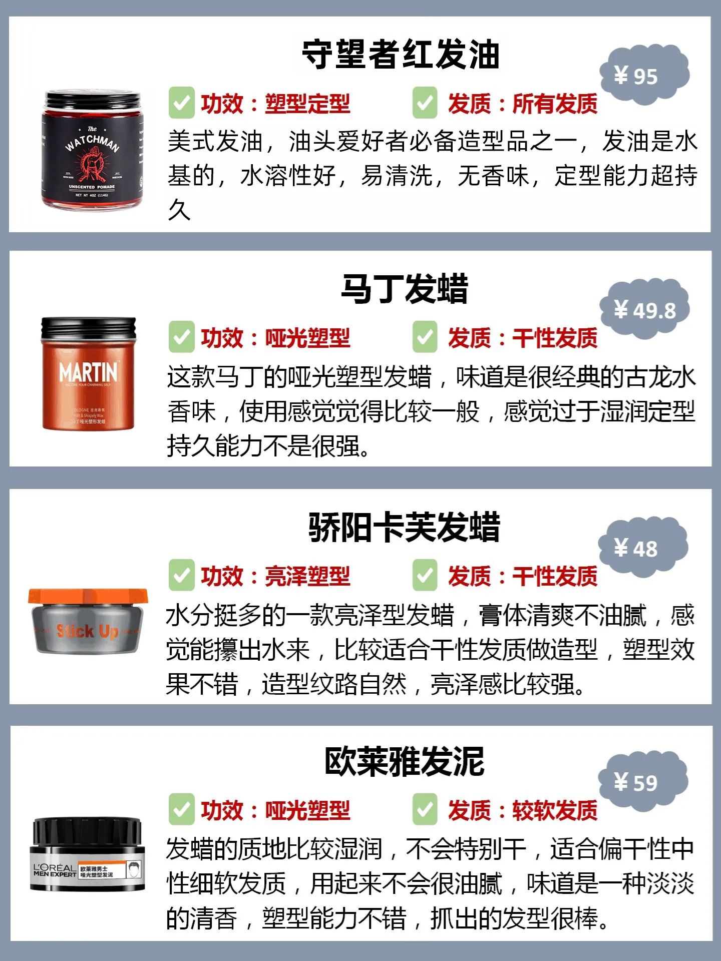 自用评测超多款男生发泥发蜡