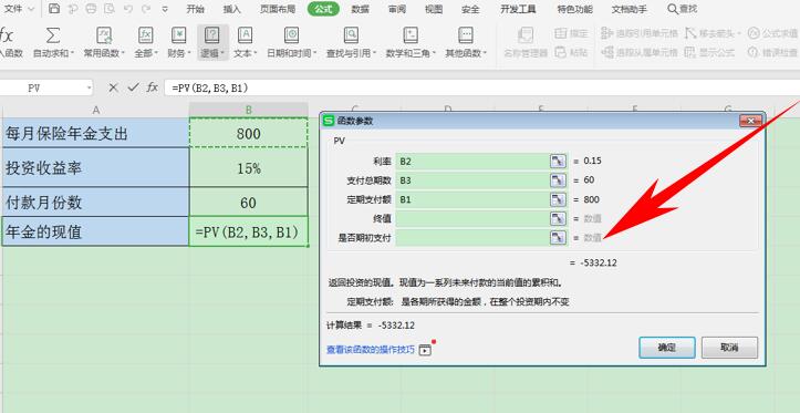 Excel表格技巧—如何用PV函数计算投资现值