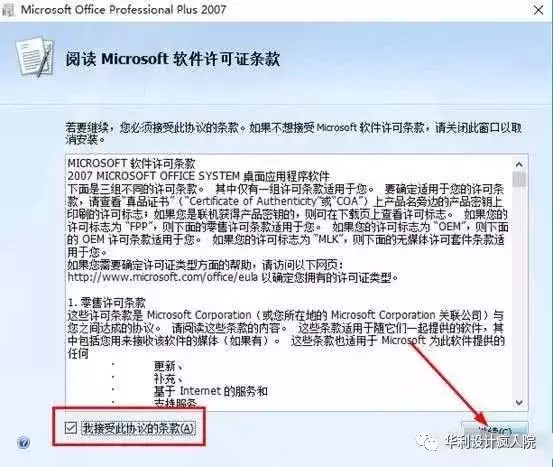 office2007软件安装教程