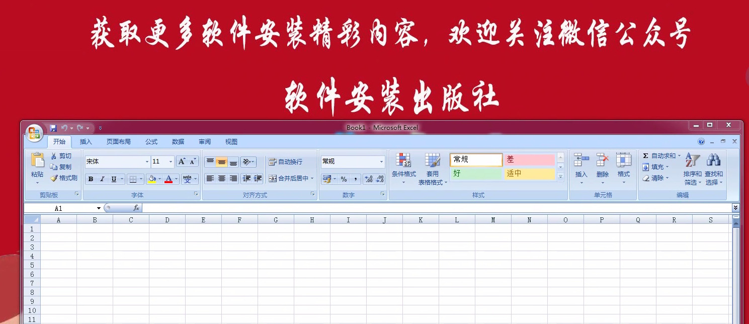 Office2007软件安装教程