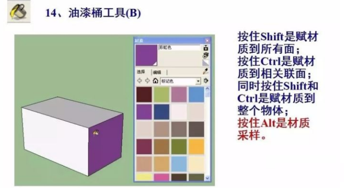 SU草图大师入门命令大全