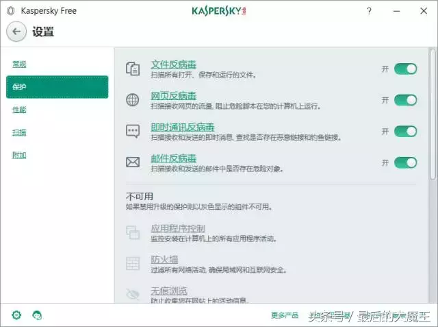 卡巴斯基新发布免费版安全软件——安装试用体验