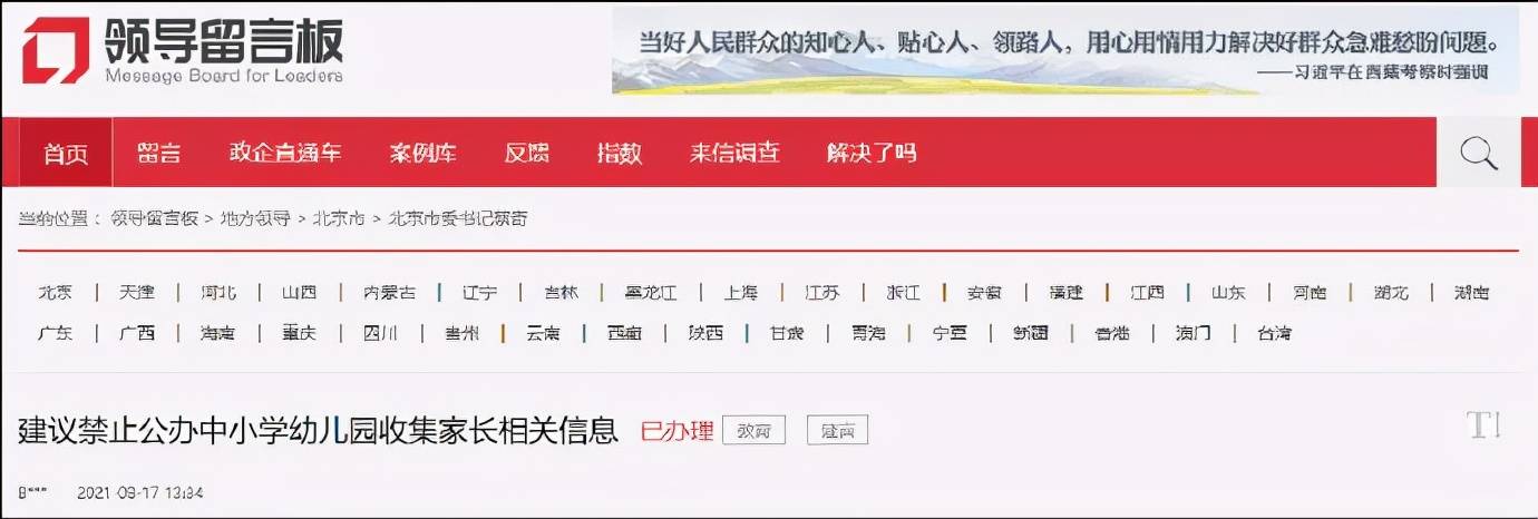 幼儿园要求填写父母职务，家长担心“区别对待”，是太敏感了吗？