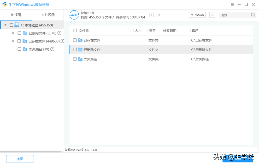 C盘/D盘/桌面文件被误删，电脑硬盘文件恢复专业工具