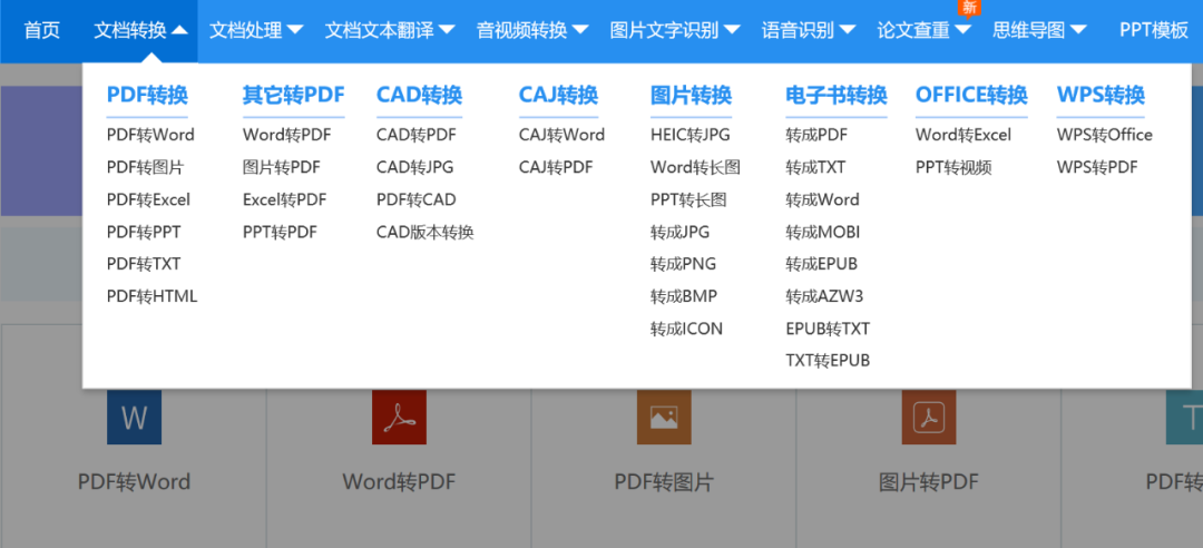 有没有好用又免费的PDF转Word软件？分享各类文件格式转换工具