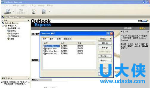 Outlook怎么设置？Outlook设置方法