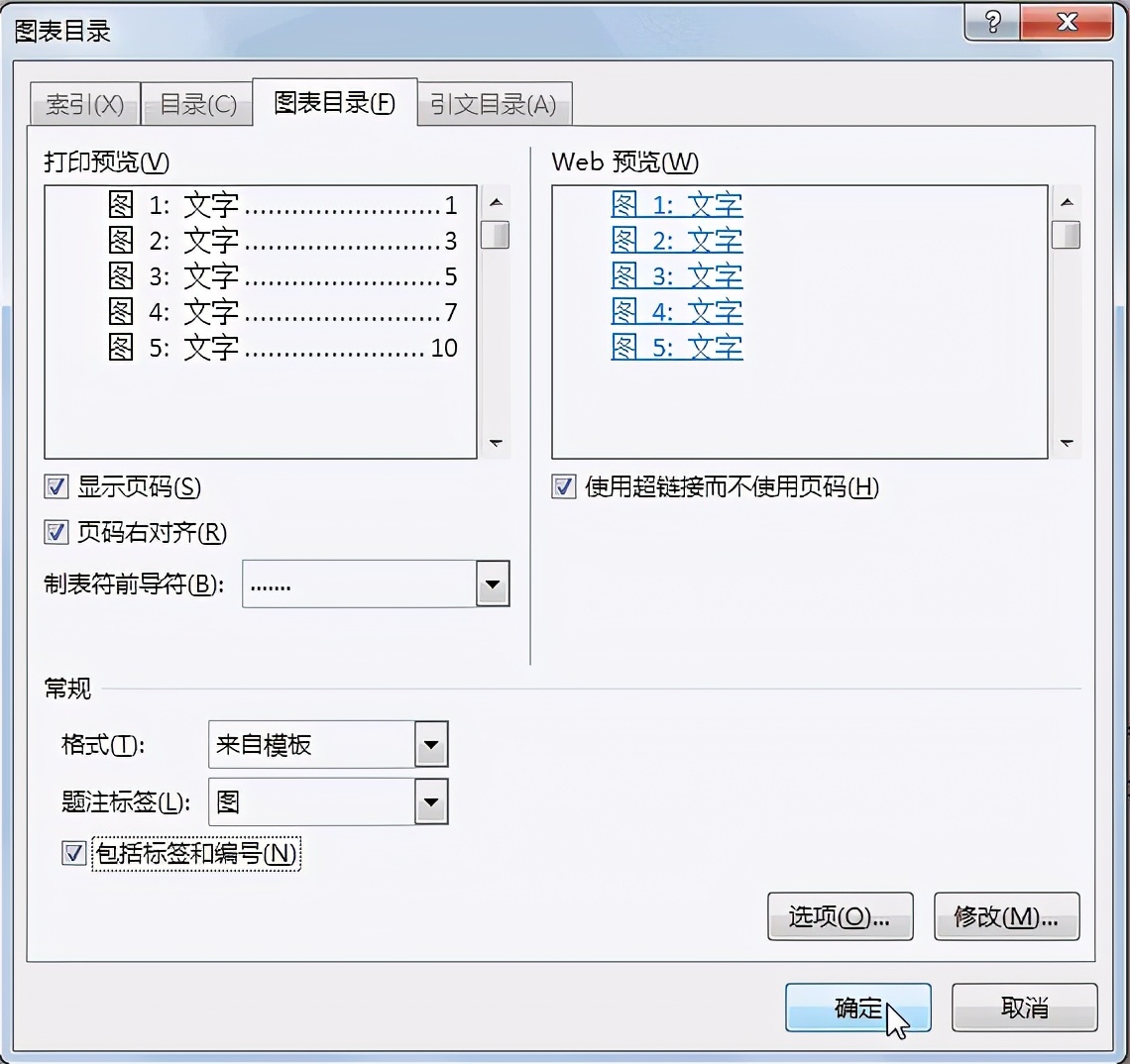 Word目录的4大难点，不知道的话关键时刻小心急哭