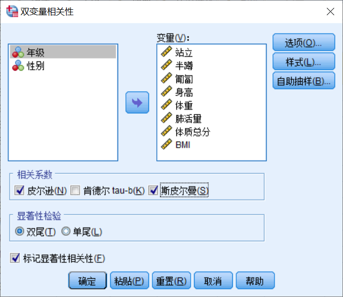 两个变量间的线性相关关系（SPSS：线性相关分析）