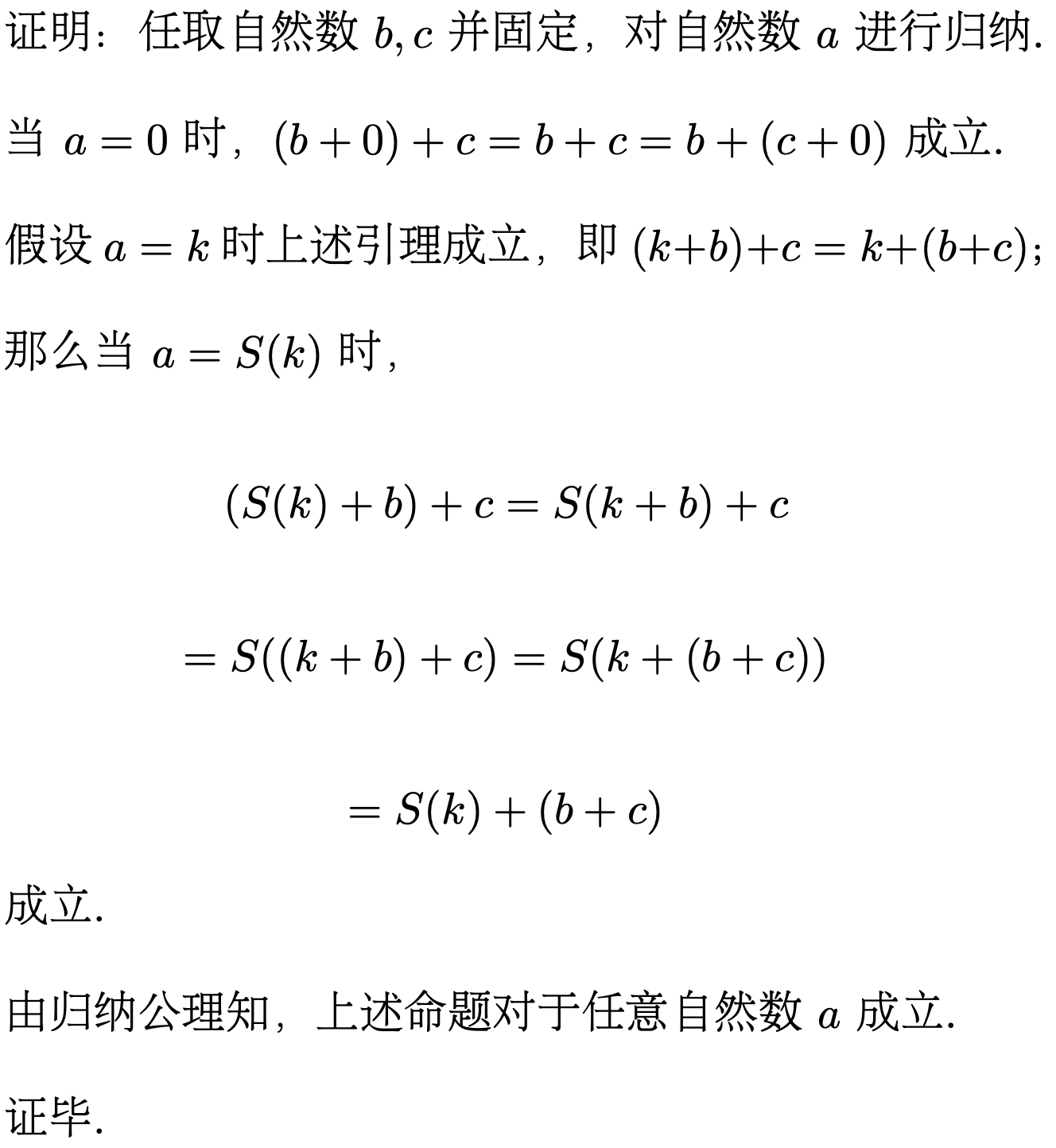 如何证明 1   1 = 2 # 从皮亚诺公理角度谈谈自然数