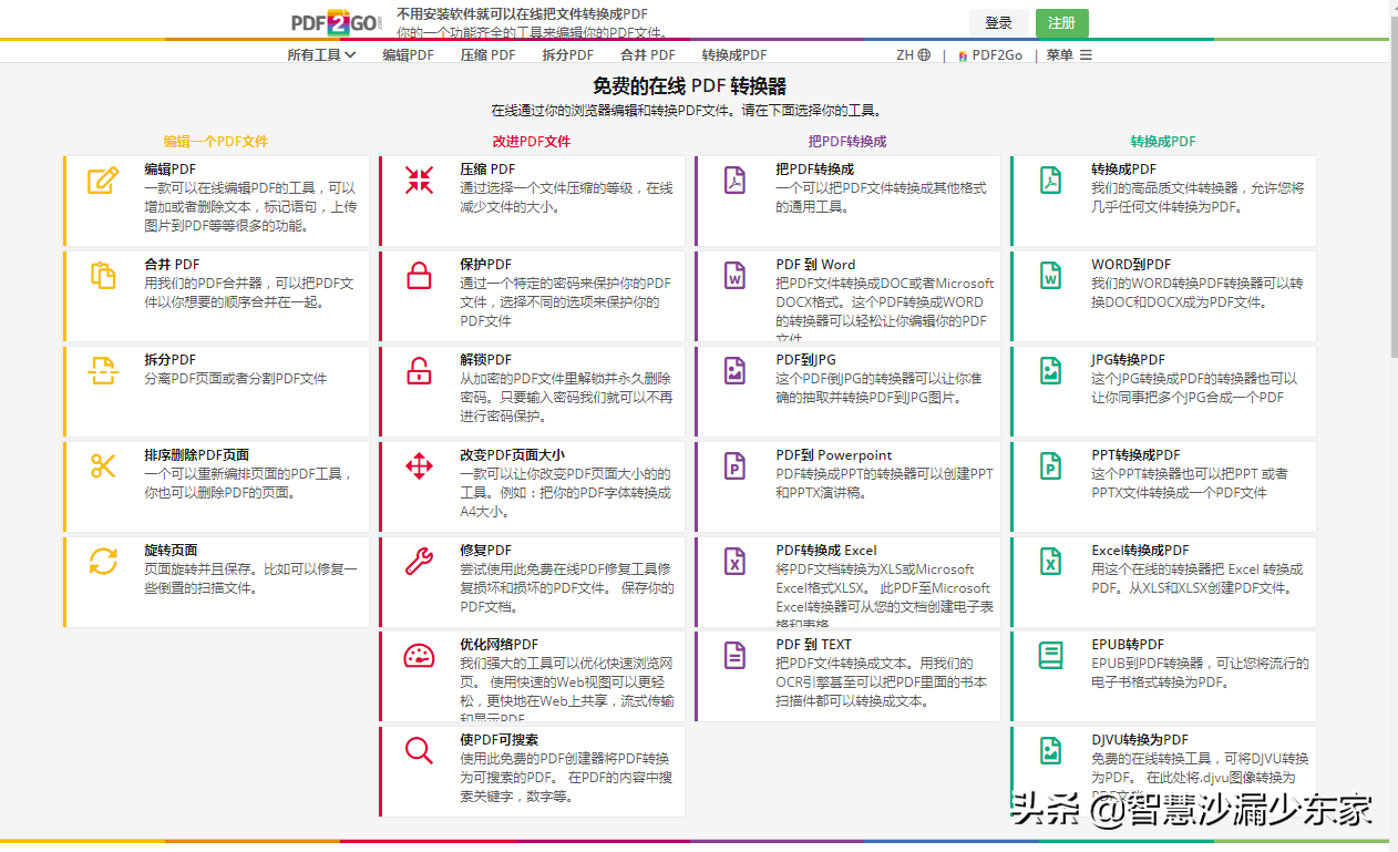 6款堪称业界良心的在线端PDF编辑器，绝对值得你收藏