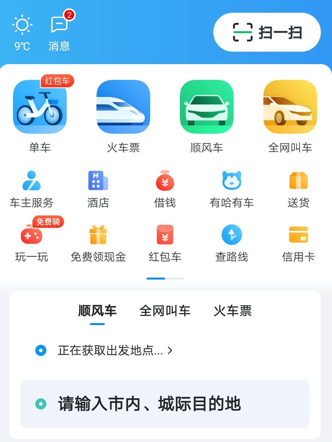 打车、杀毒、看视频……29个APP26个能借钱！是喜是忧？