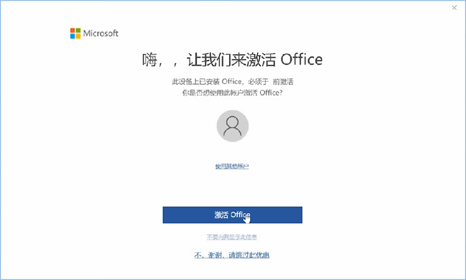 华为笔记本首次使用如何激活正版Windows和office？