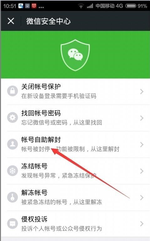 怎么解除微信账号异常？又该如何避免呢？