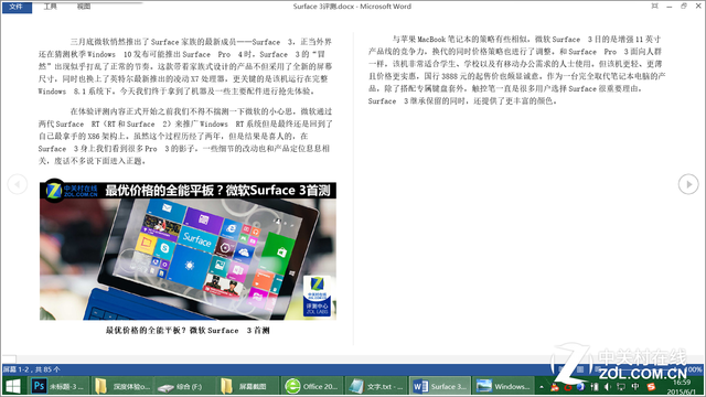接轨Win10 Surface深度体验Office 2016