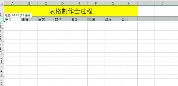 Excel表格基础制作全过程推荐