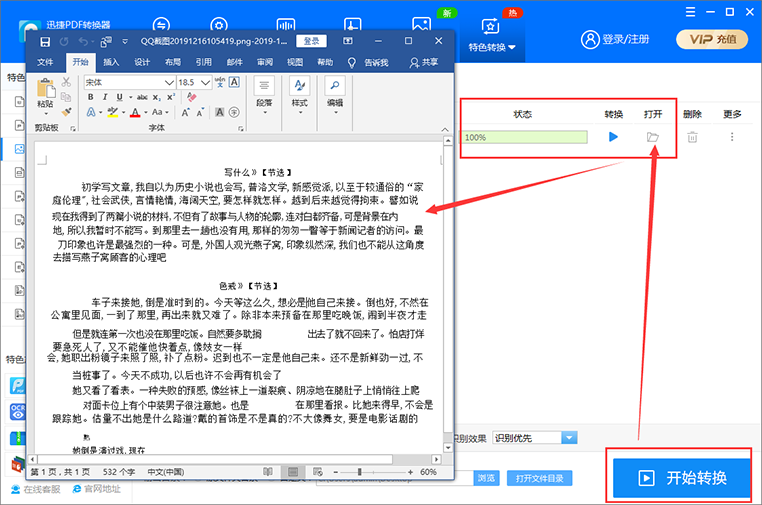 付费文档不能复制怎么办？教你5个破解技巧，10秒就能轻松复制