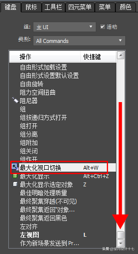 如何在3ds Max中设置快捷键