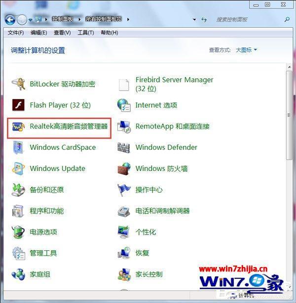 win7声音没了怎么恢复