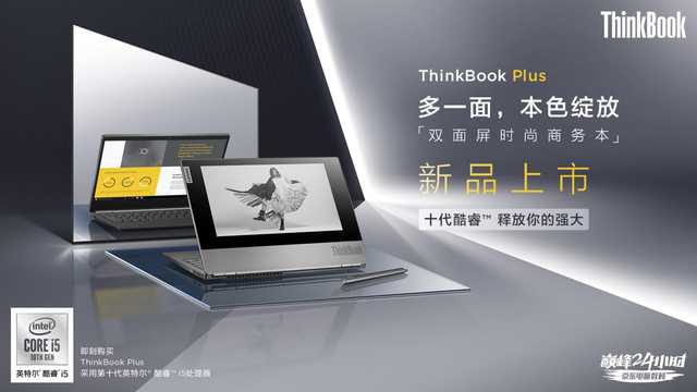 浅析联想ThinkBook Plus双屏笔记本：这个设计太赞了