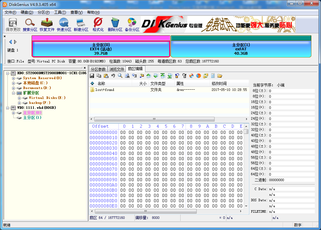 DiskGenius软件更新至4.9.3.405版本